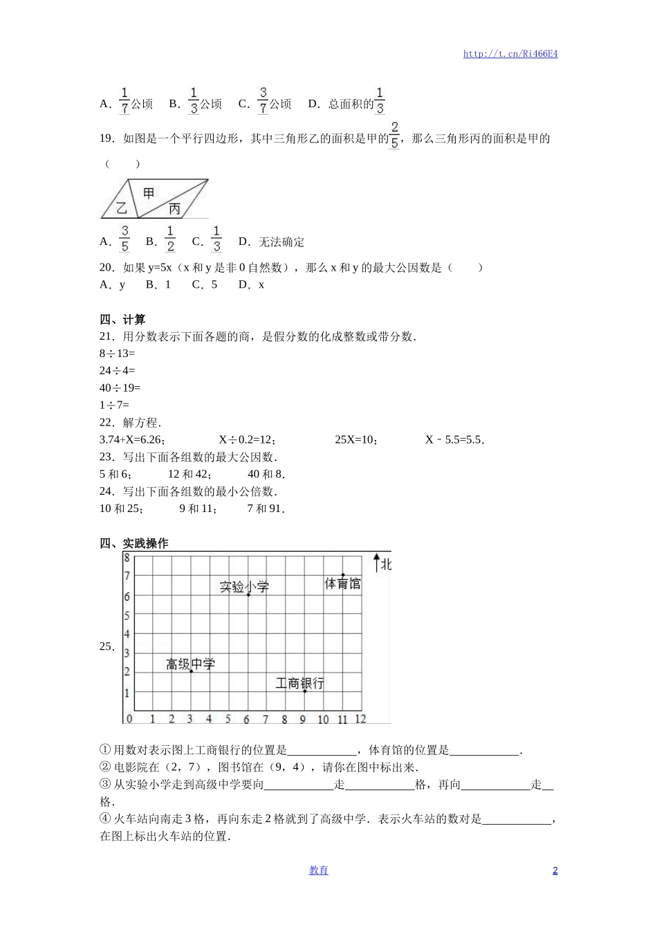 苏教版数学五年级下学期期中测试卷16.doc_第2页