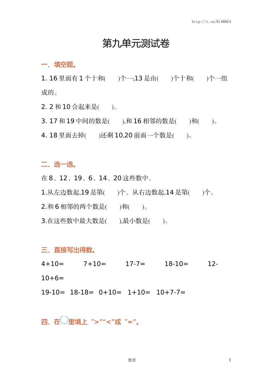 苏教版数学一年级上学期第9单元测试卷.doc_第1页