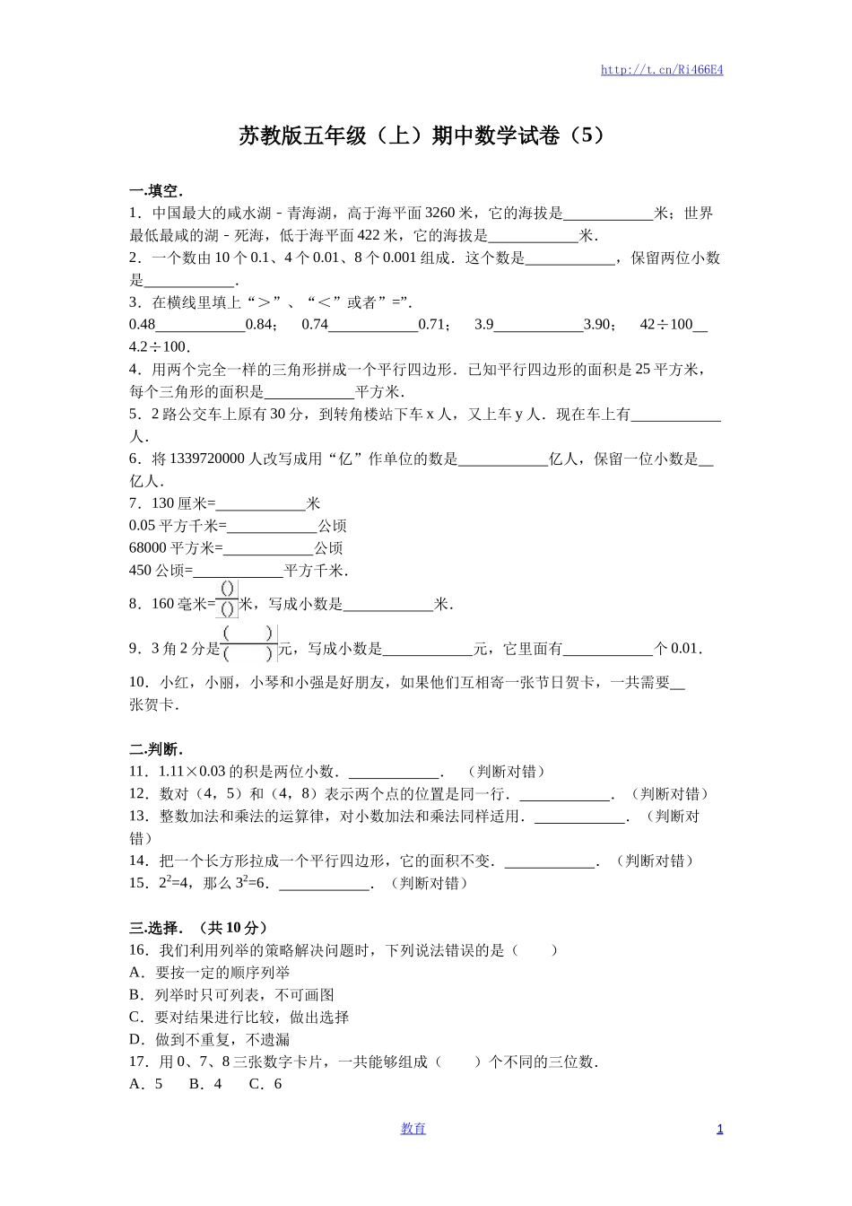 苏教版数学五年级上学期期中测试卷6.doc_第1页