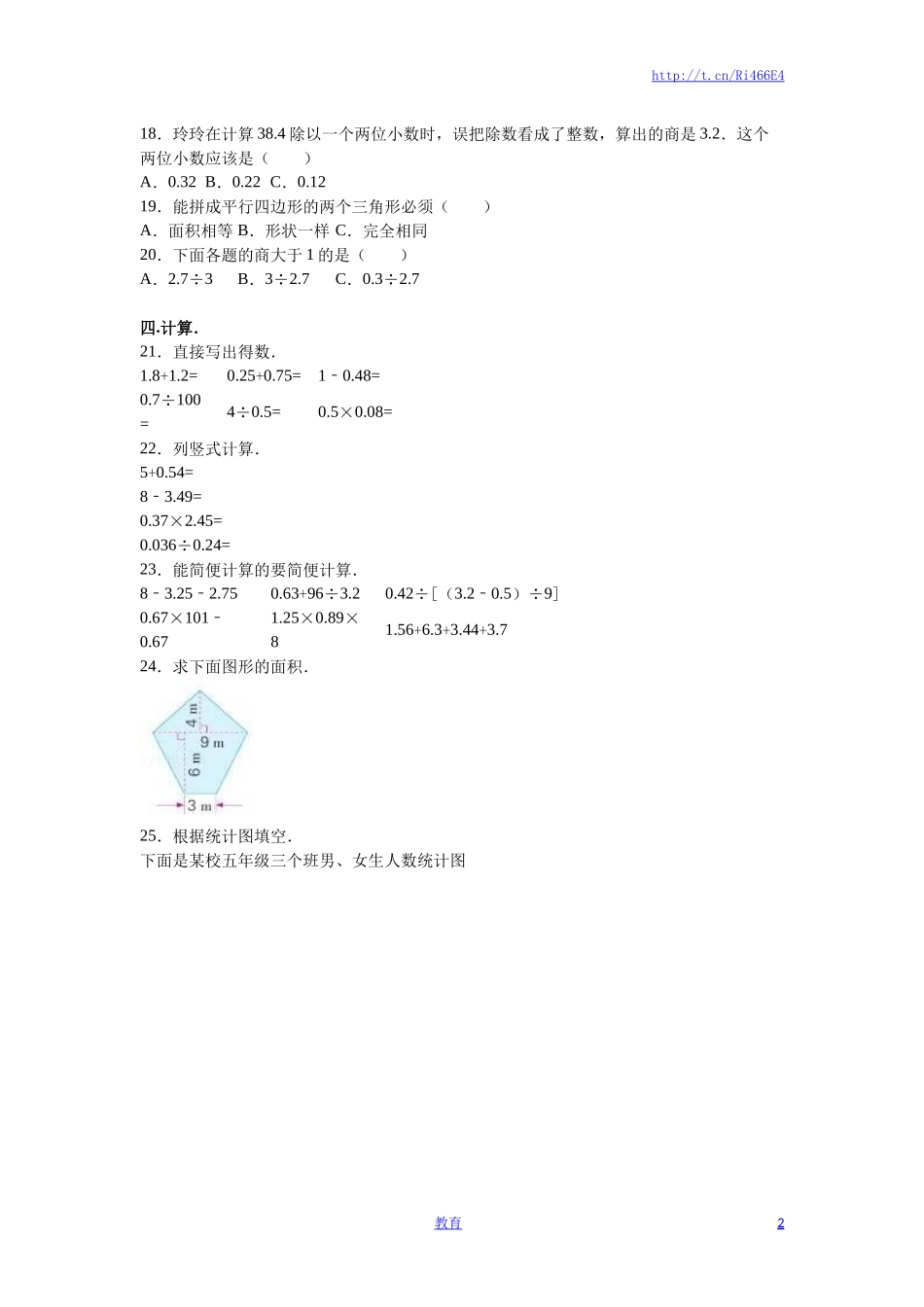 苏教版数学五年级上学期期中测试卷6.doc_第2页