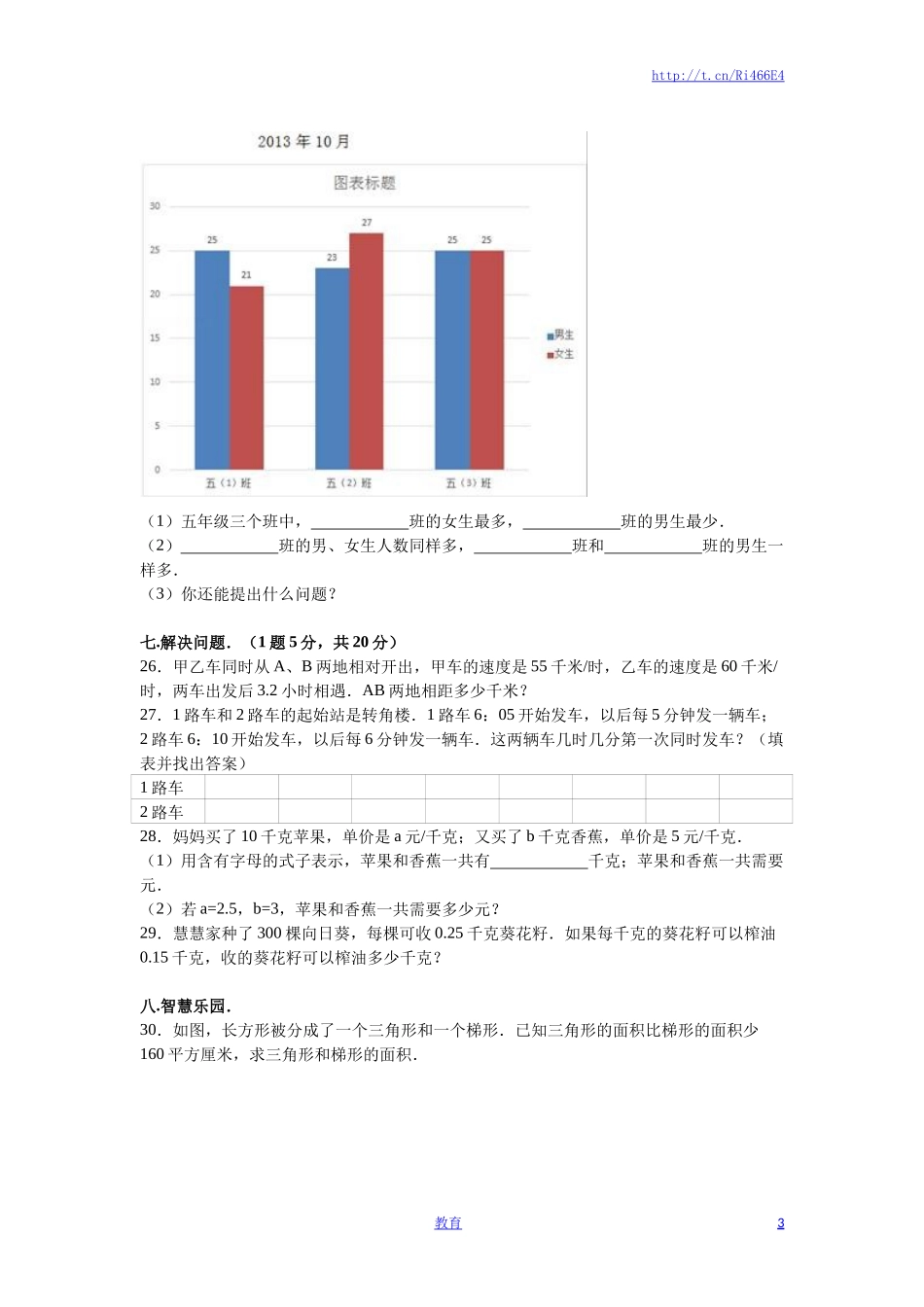 苏教版数学五年级上学期期中测试卷6.doc_第3页