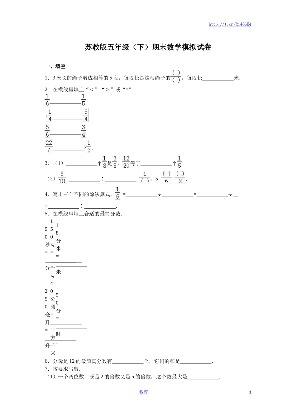 苏教版数学五年级下学期期末测试卷9.doc_第1页