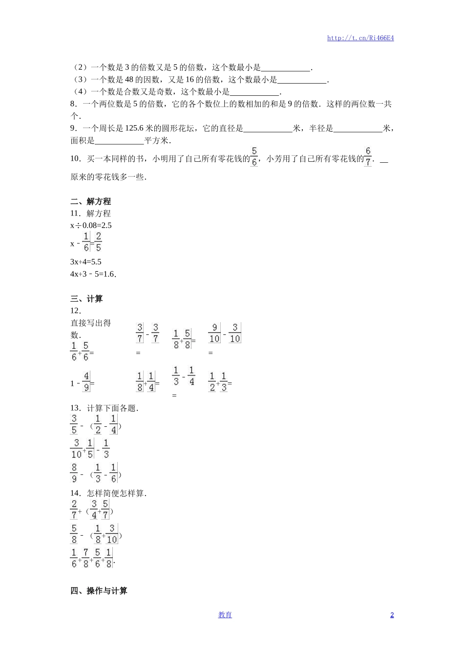苏教版数学五年级下学期期末测试卷9.doc_第2页