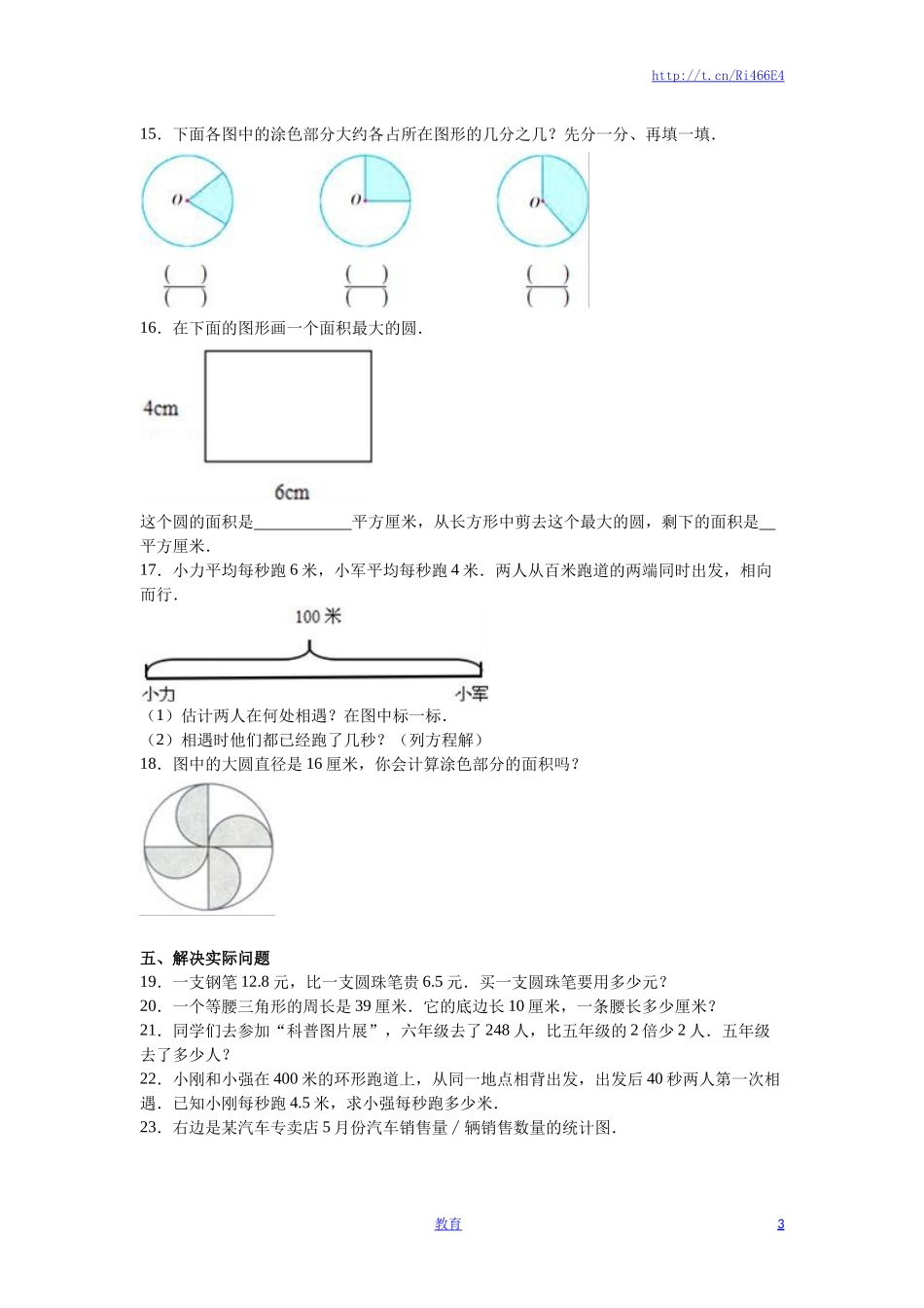 苏教版数学五年级下学期期末测试卷9.doc_第3页