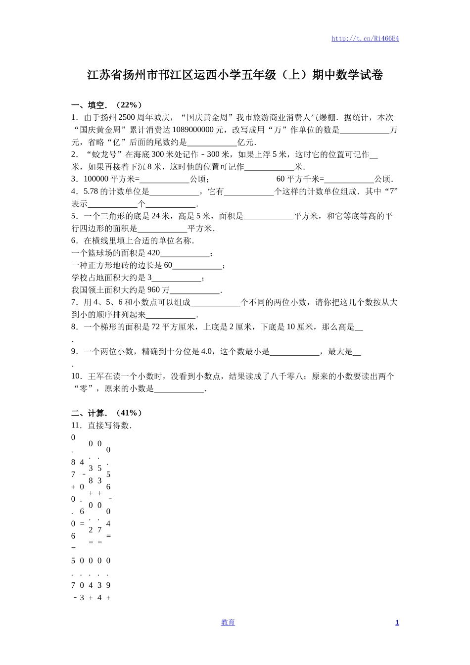 苏教版数学五年级上学期期中测试卷14.doc_第1页