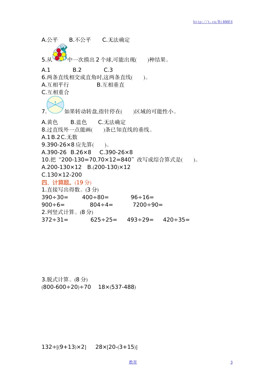 苏教版数学四年级上学期期末测试卷1.doc_第3页
