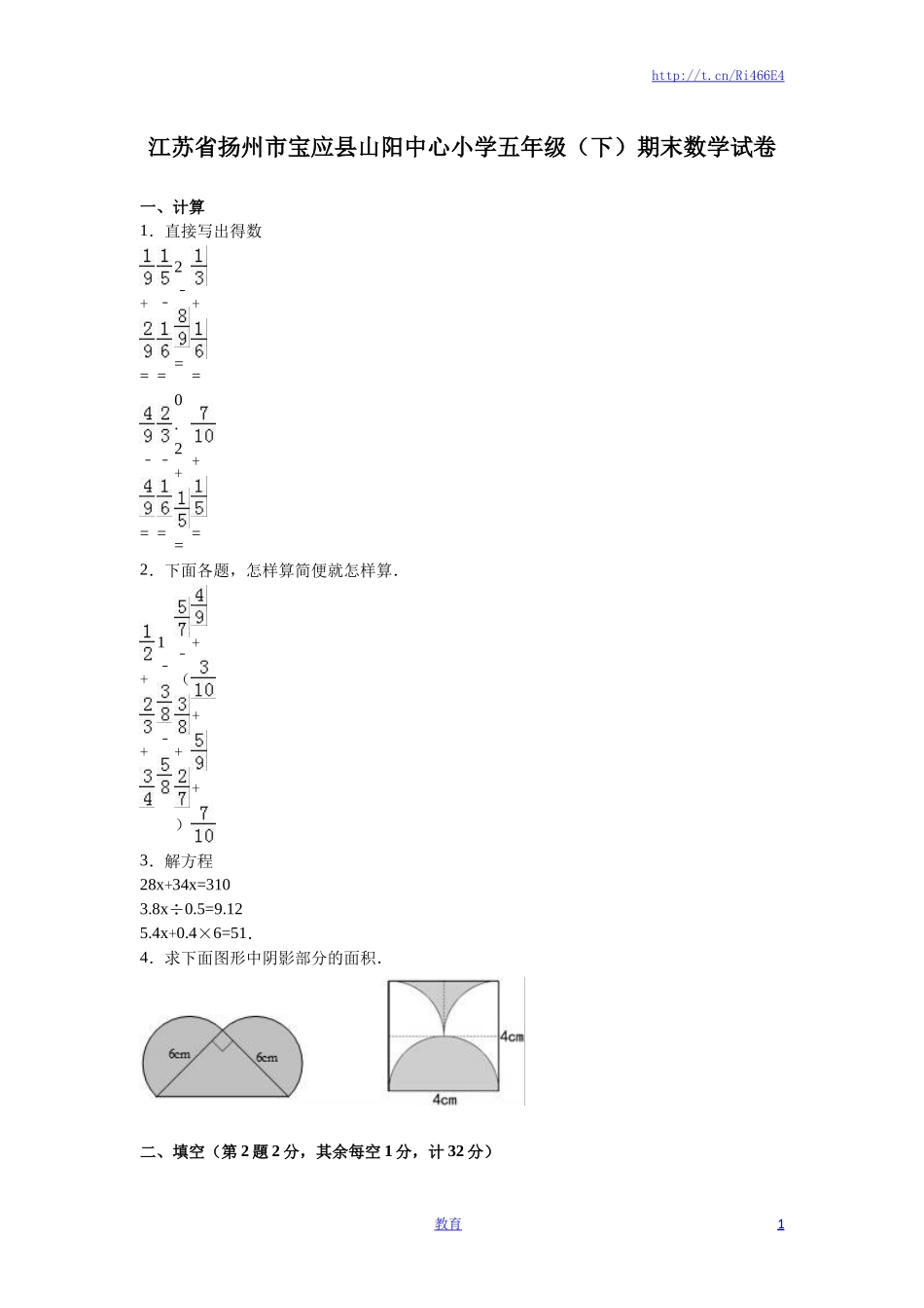苏教版数学五年级下学期期末测试卷10.doc_第1页