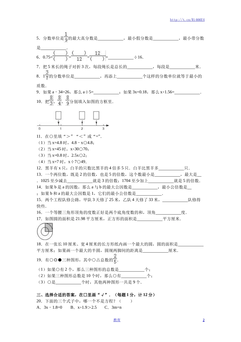苏教版数学五年级下学期期末测试卷10.doc_第2页