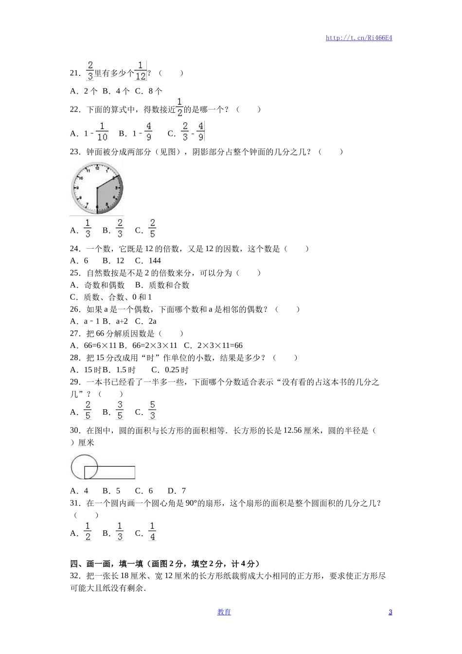 苏教版数学五年级下学期期末测试卷10.doc_第3页
