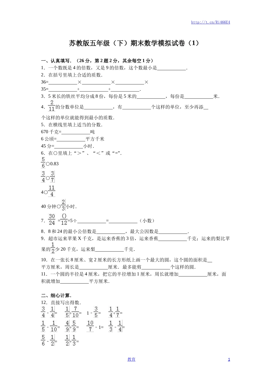 苏教版数学五年级下学期期末测试卷11.doc_第1页