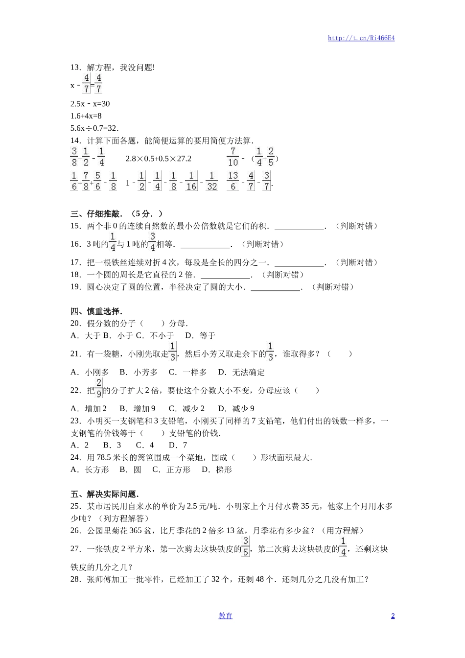 苏教版数学五年级下学期期末测试卷11.doc_第2页