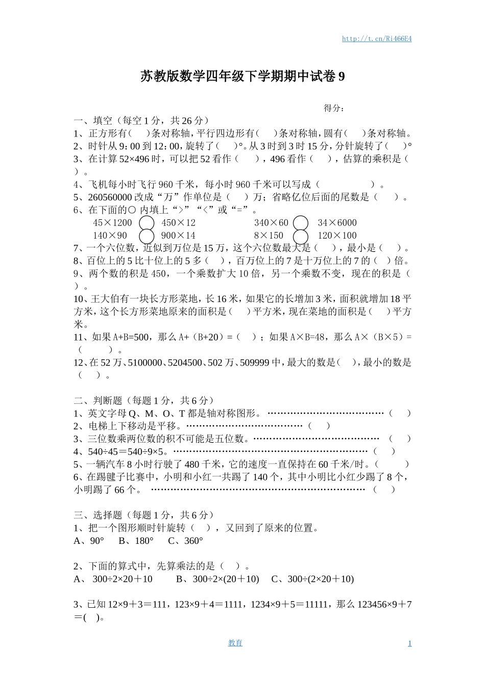 苏教版数学四年级下学期期中测试卷2.doc_第1页