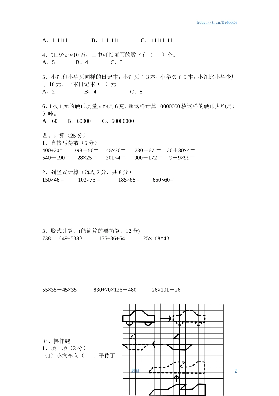 苏教版数学四年级下学期期中测试卷2.doc_第2页