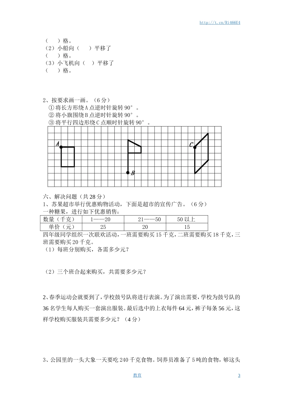 苏教版数学四年级下学期期中测试卷2.doc_第3页