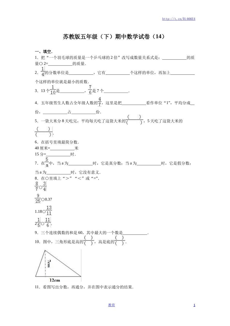 苏教版数学五年级下学期期中测试卷13.doc_第1页