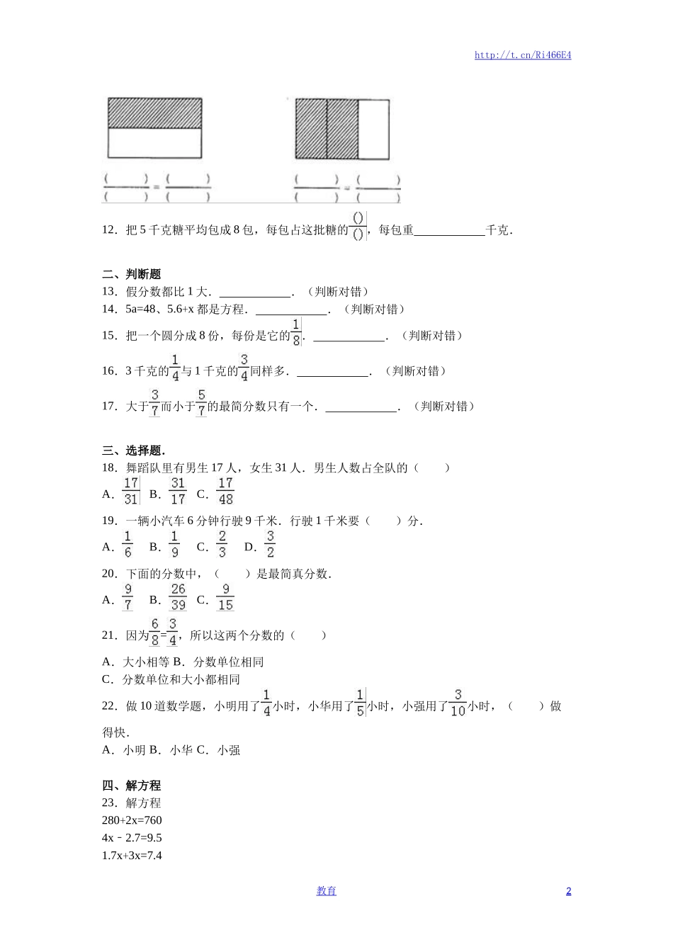 苏教版数学五年级下学期期中测试卷13.doc_第2页