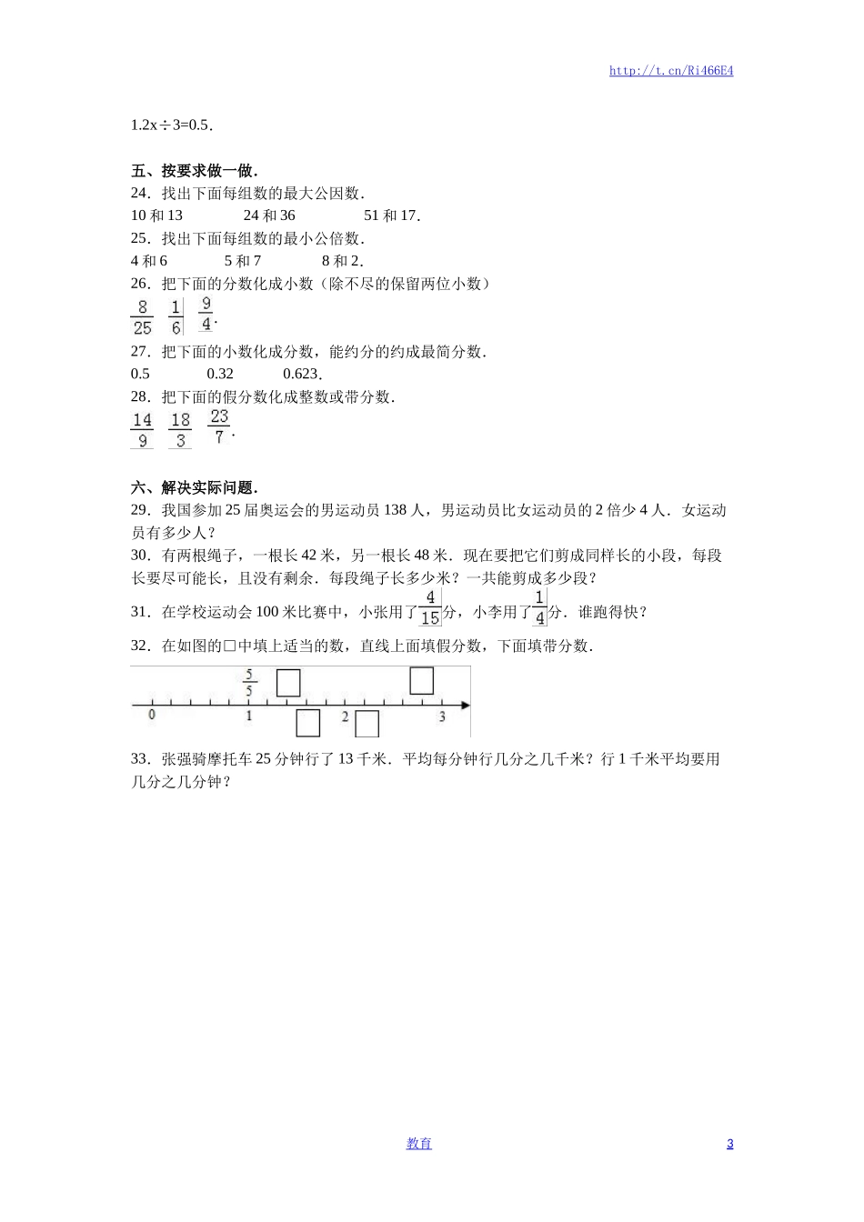 苏教版数学五年级下学期期中测试卷13.doc_第3页
