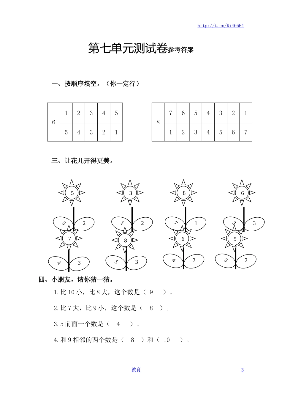 苏教版数学一年级上学期第7单元测试卷.doc_第3页