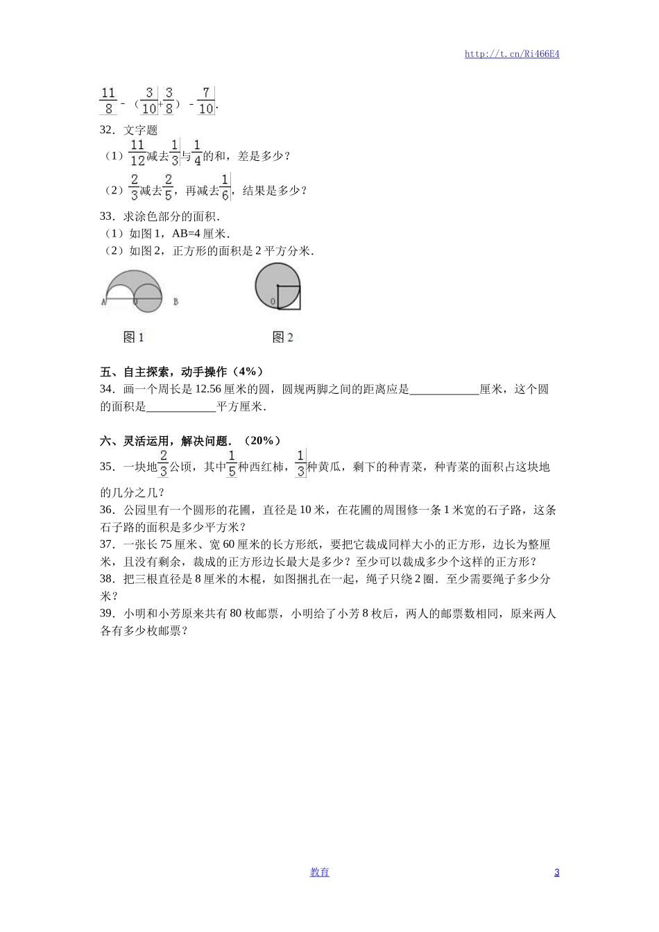 苏教版数学五年级下学期期末测试卷6.doc_第3页
