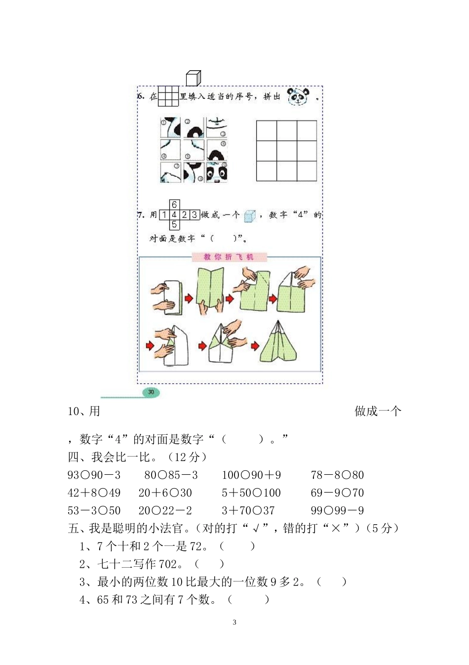 人教版一年级下学期数学第4单元试卷《100以内数的认识》试题1.doc_第3页