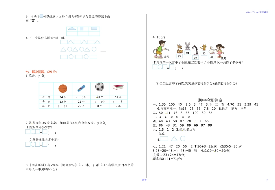 苏教版数学一年级下学期期中测试卷4.doc_第2页