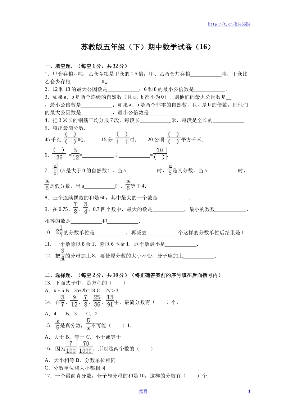 苏教版数学五年级下学期期中测试卷8.doc_第1页