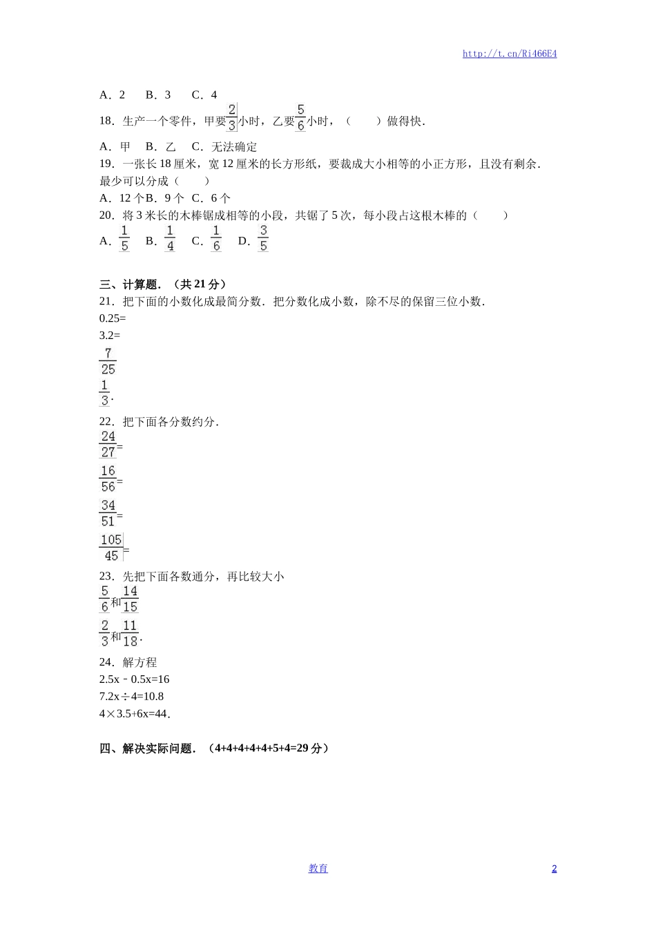 苏教版数学五年级下学期期中测试卷8.doc_第2页