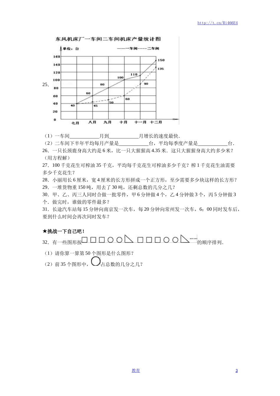 苏教版数学五年级下学期期中测试卷8.doc_第3页