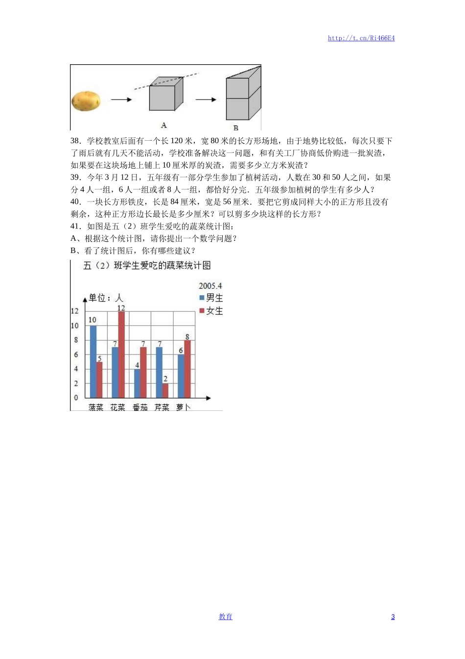 苏教版数学五年级下学期期中测试卷9.doc_第3页