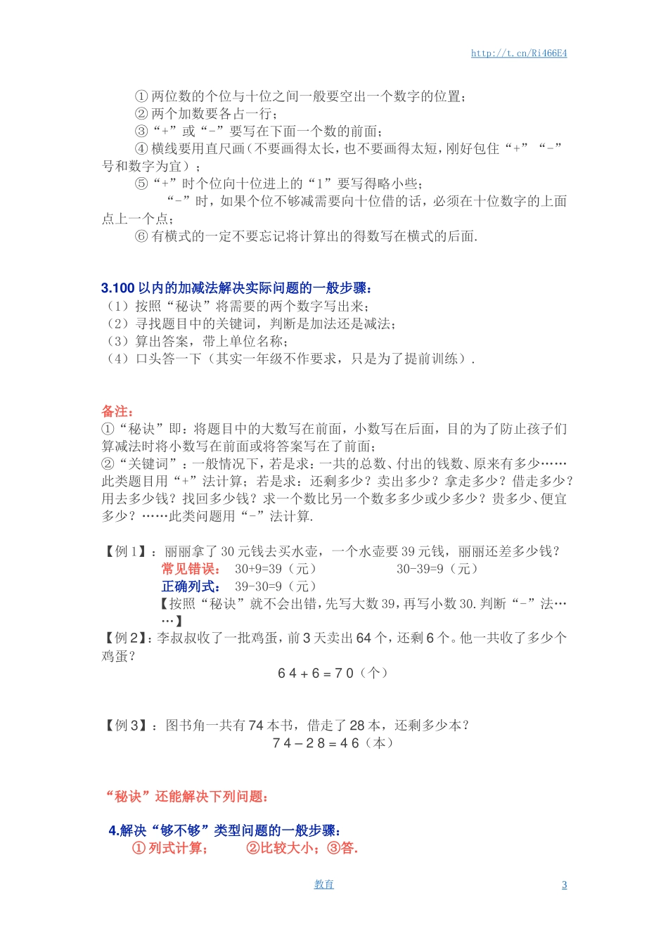 苏教版一年级下学期数学知识点.doc_第3页