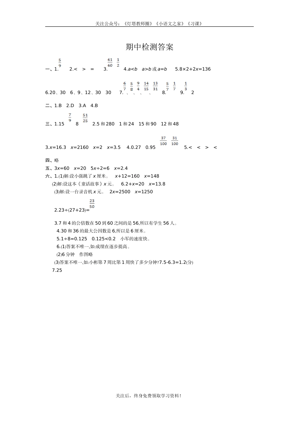 苏教版五年级下册数学-期中测试卷（一）答案.doc_第1页