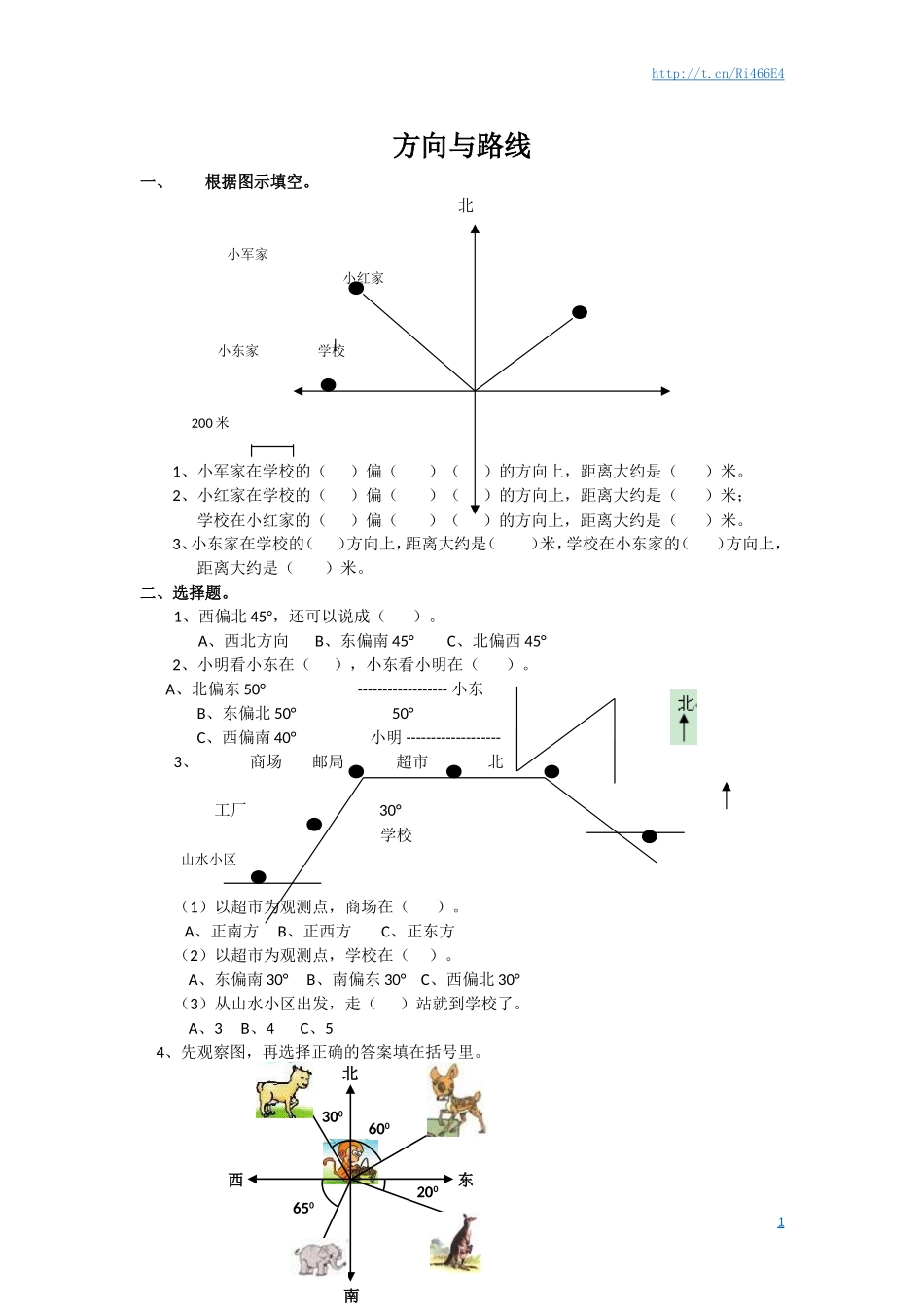 通用版数学六年级下册总复习专题：方向与路线 含答案(1).doc_第1页