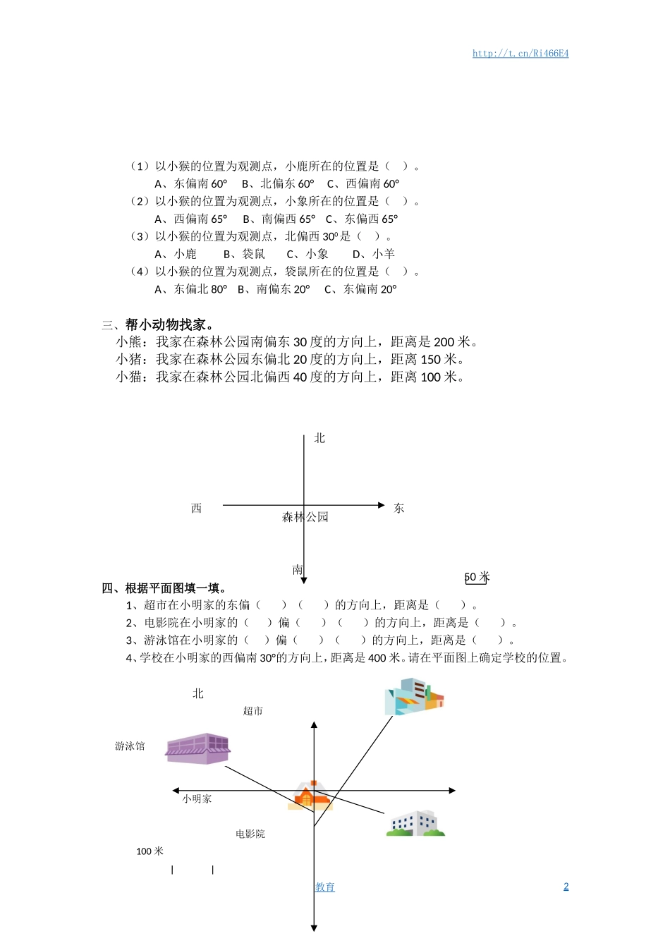 通用版数学六年级下册总复习专题：方向与路线 含答案(1).doc_第2页