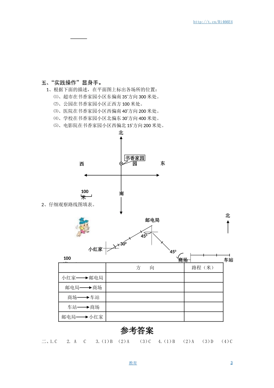 通用版数学六年级下册总复习专题：方向与路线 含答案(1).doc_第3页