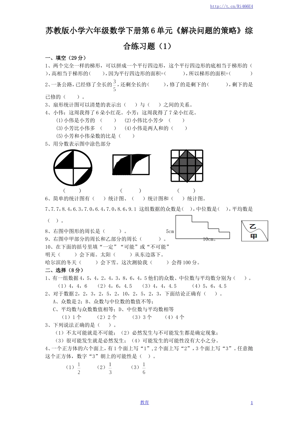 苏教版小学六年级数学下册第3单元《解决问题的策略》综合练习题（1）附答案.doc_第1页