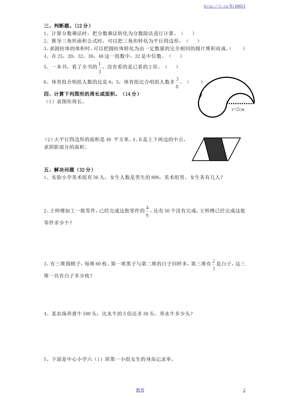苏教版小学六年级数学下册第3单元《解决问题的策略》综合练习题（1）附答案.doc_第2页