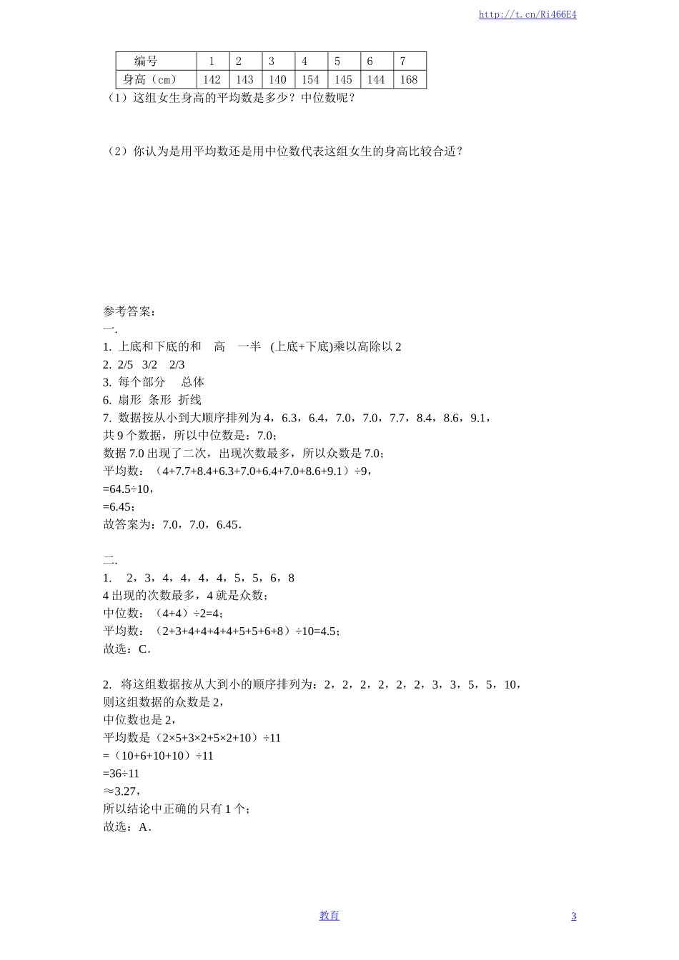 苏教版小学六年级数学下册第3单元《解决问题的策略》综合练习题（1）附答案.doc_第3页