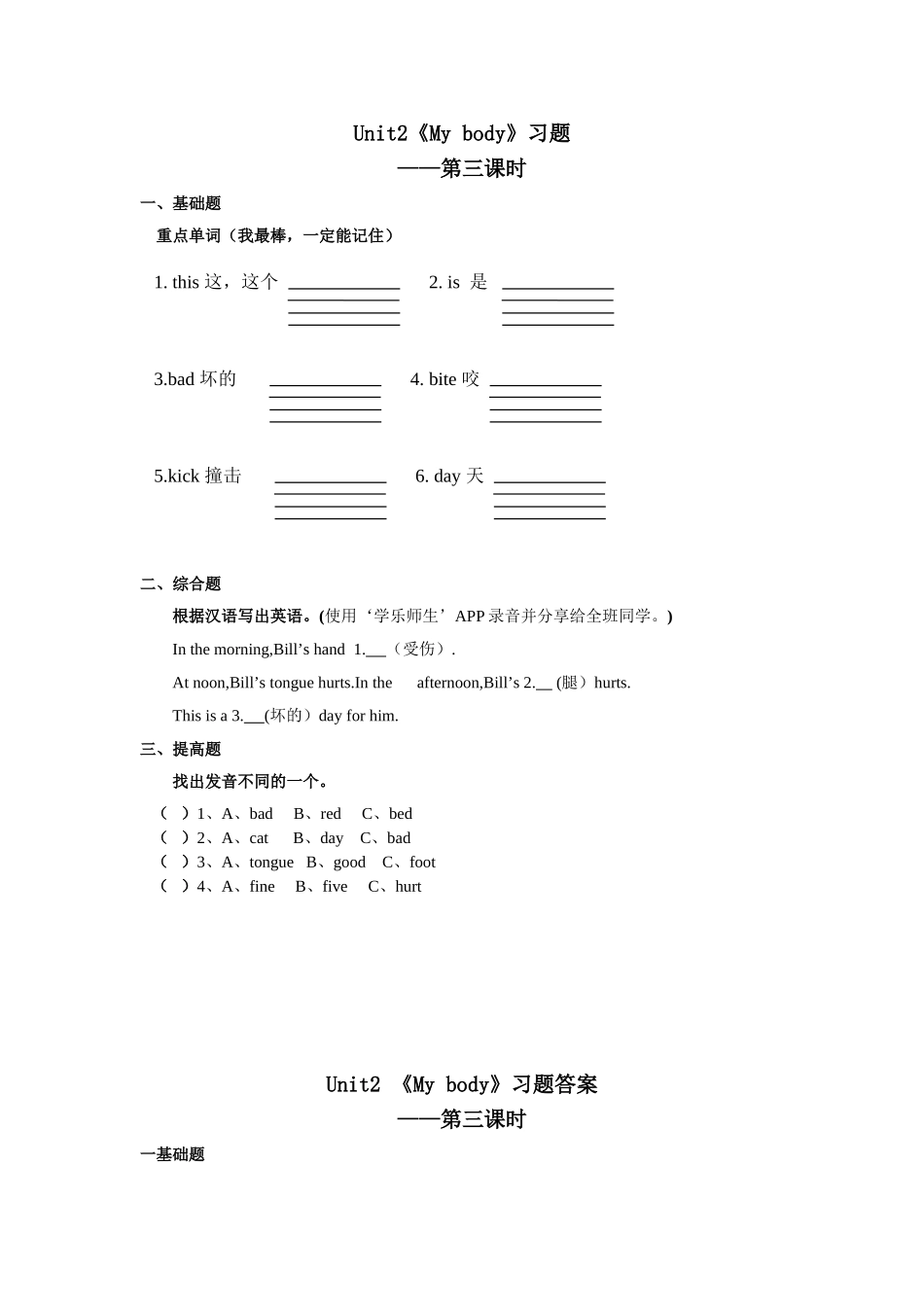 人教新起点三年级上册Unit2 习题 习题 第3课时.doc_第1页