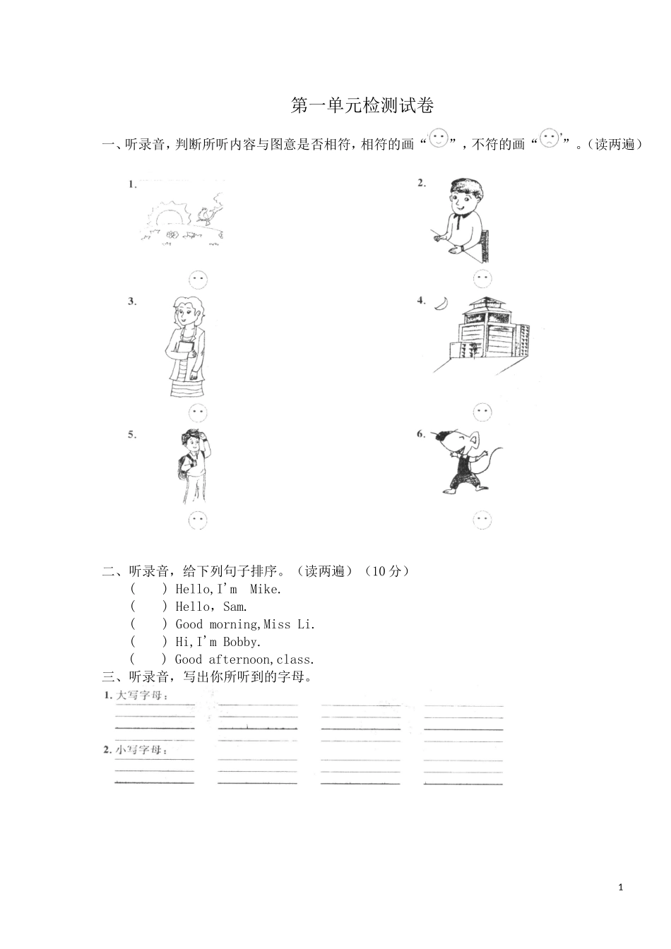 苏教版小学英语3A三年级上册第一单元提优测试题.doc_第1页