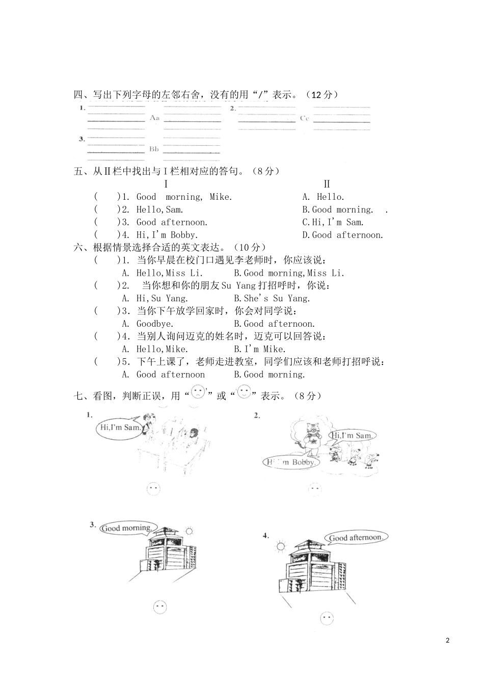 苏教版小学英语3A三年级上册第一单元提优测试题.doc_第2页