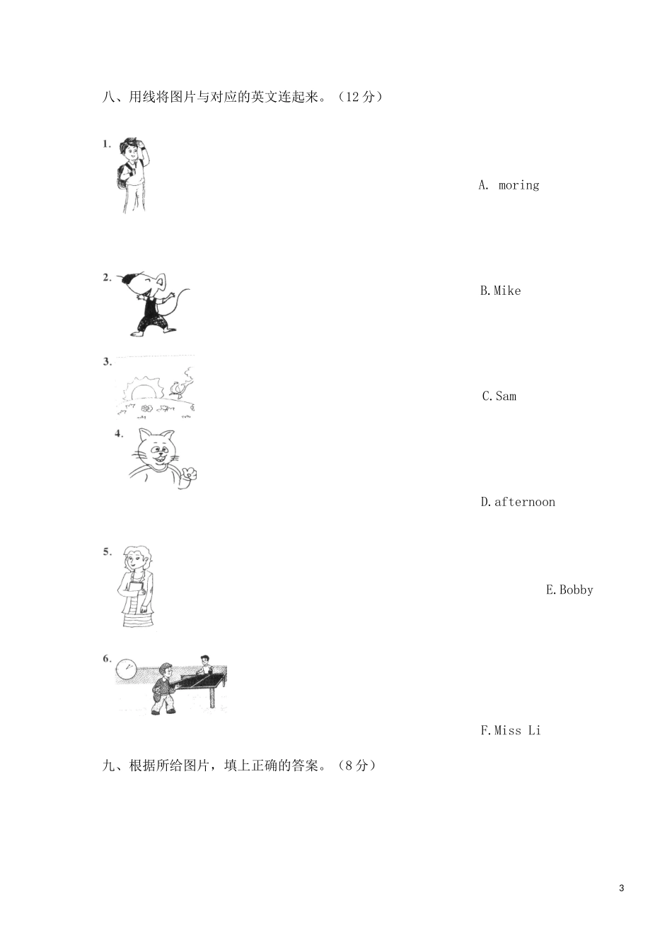 苏教版小学英语3A三年级上册第一单元提优测试题.doc_第3页