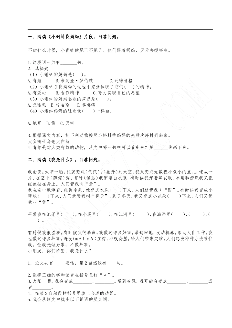 统编版二年级上册语文课内阅读强化训练+课外阅读训练（附答案可打印）.doc_第1页