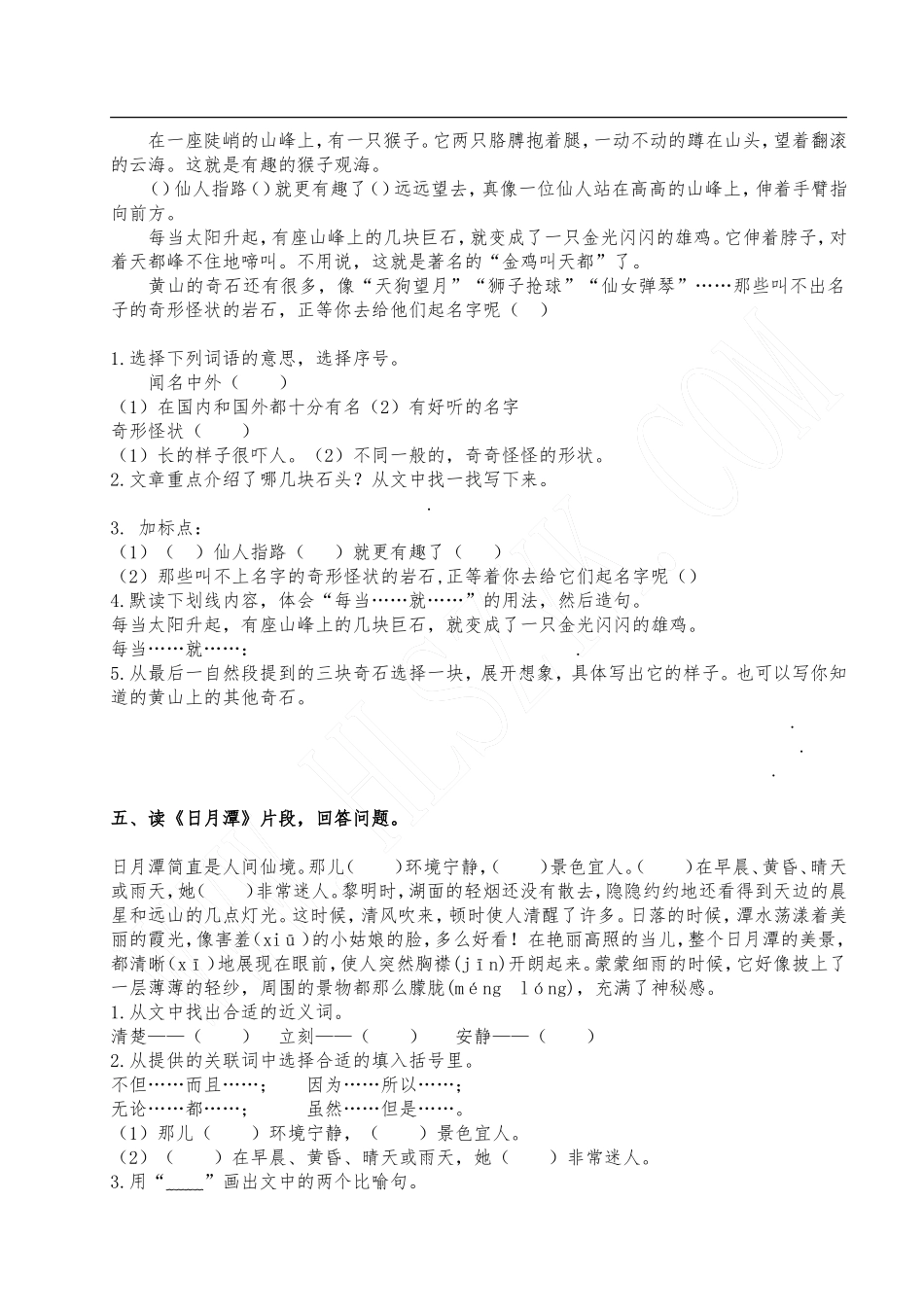 统编版二年级上册语文课内阅读强化训练+课外阅读训练（附答案可打印）.doc_第3页