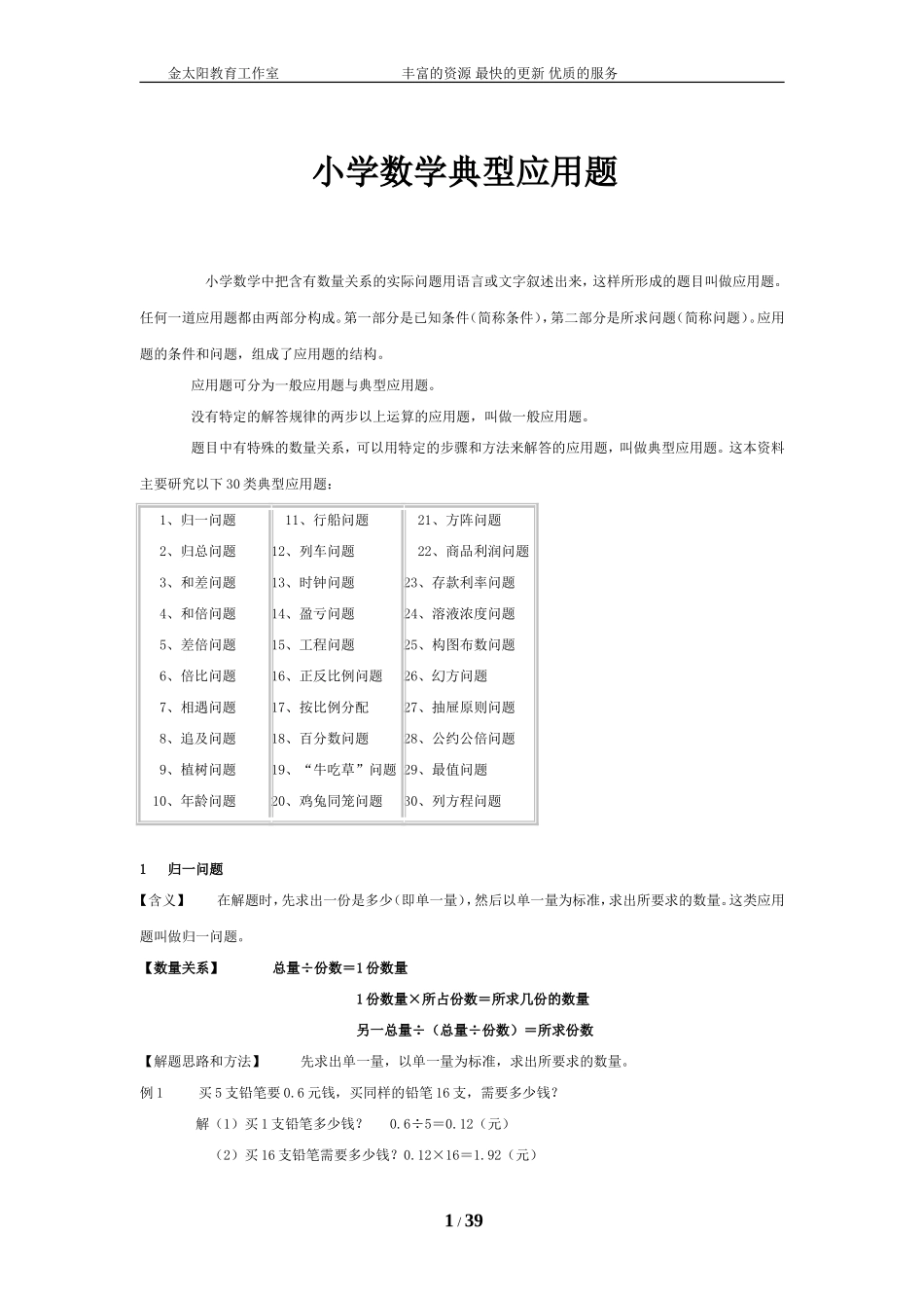 通用版小学数学典型应用题1 含答案.doc_第1页