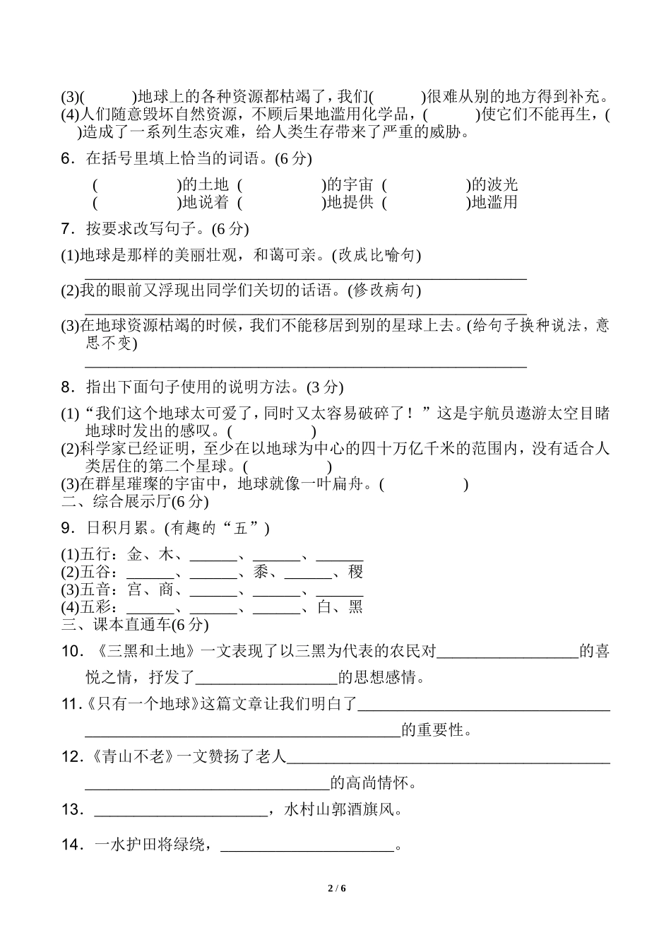 统编版小学语文六年级上册第六单元 达标检测B卷.doc_第2页