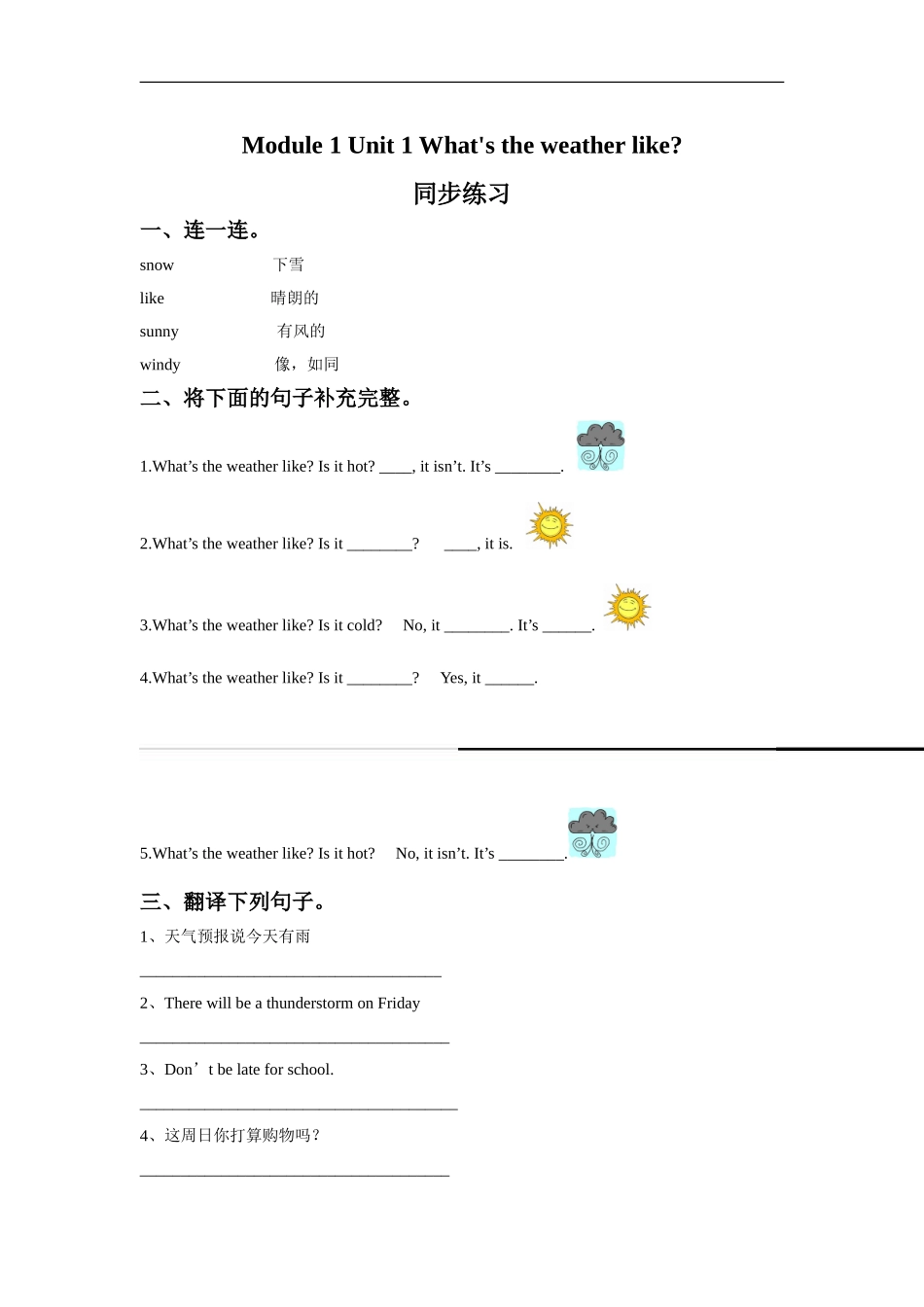 外研版小学英语（一年级起点）二年级下册Module 1 Unit 1 What's the weather like.同步练习3.doc_第1页