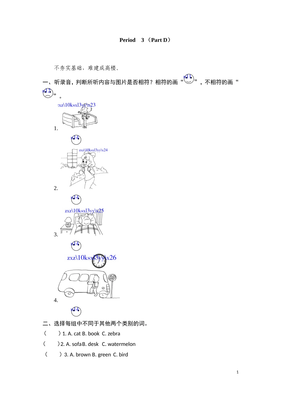 三年级上英语课课练-Unit 4　Goodbye Period 3-译林版（三起）.doc_第1页