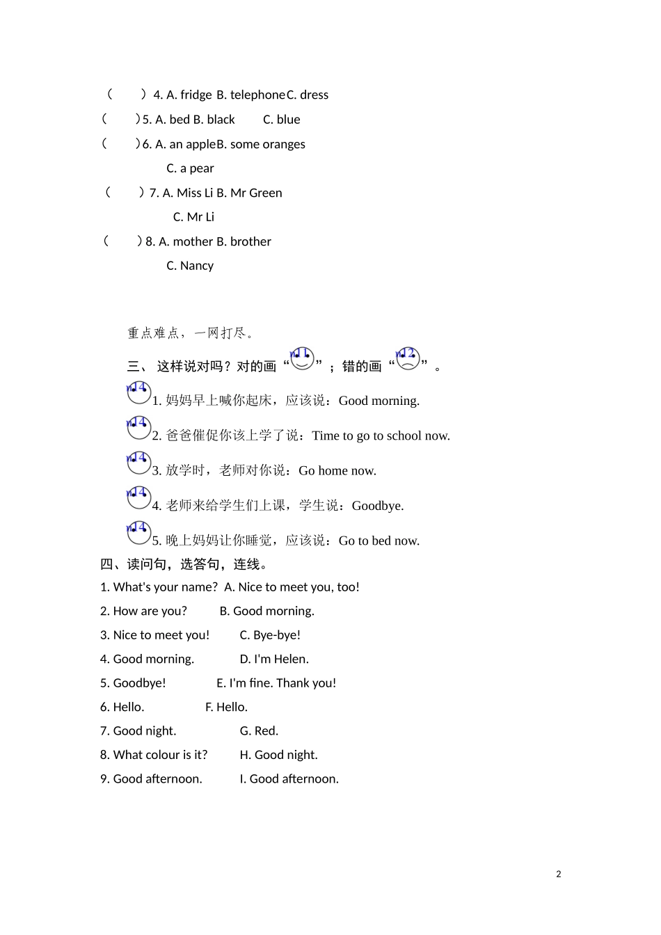 三年级上英语课课练-Unit 4　Goodbye Period 3-译林版（三起）.doc_第2页