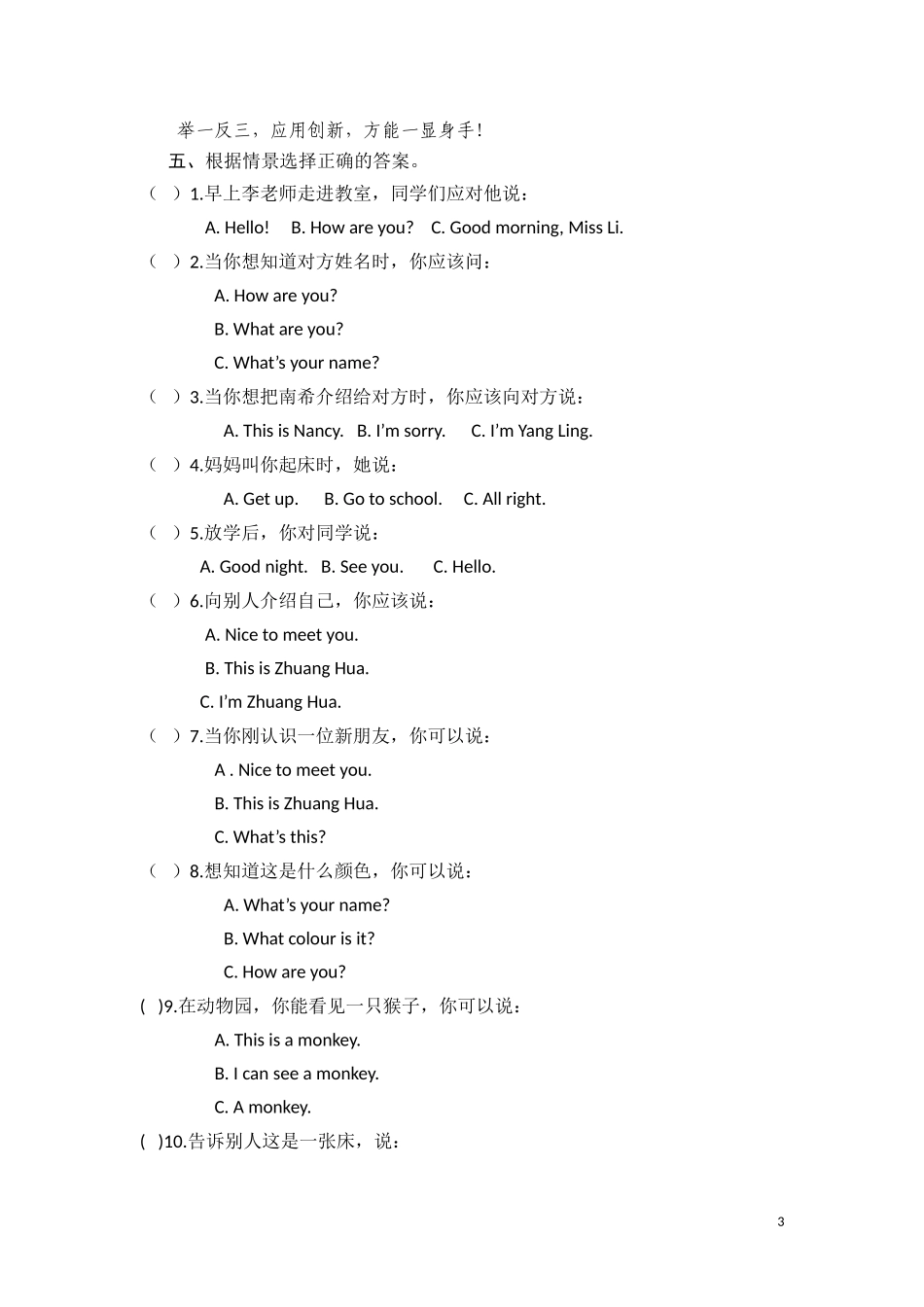 三年级上英语课课练-Unit 4　Goodbye Period 3-译林版（三起）.doc_第3页