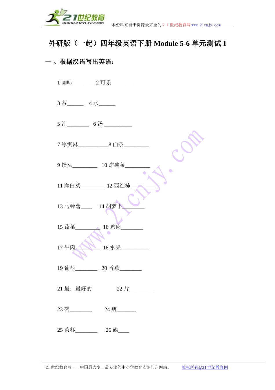 外研版（一起）四年级英语下册 Module 5-6 单元测试 1.doc_第1页